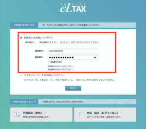 eLTAX ログイン