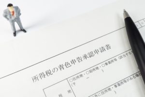 所得税の青色申告承認申請書